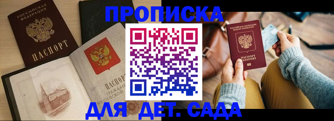 прописка штамп в Зернограде