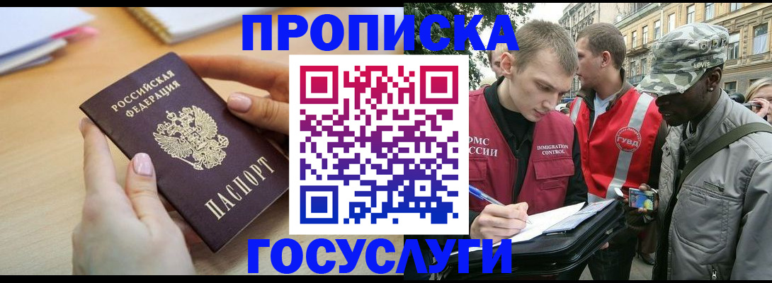 временная регистрация надежно в Зернограде